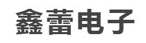 枣阳市鑫蕾电子有限公司